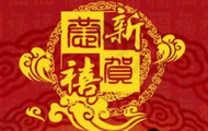 2020年12月13号农历十月二十九是开工吉日吗